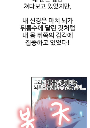 Sweet Guy Ch.1-53 Page #87