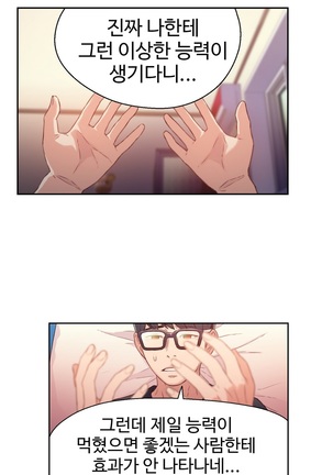 Sweet Guy Ch.1-53 Page #320