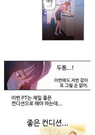 Sweet Guy Ch.1-53 Page #527