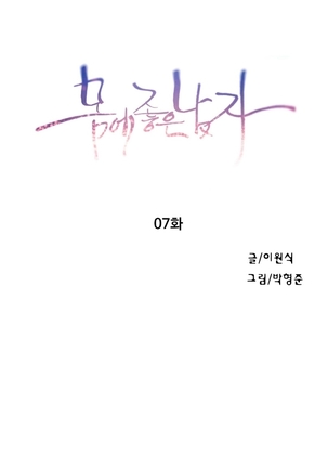 Sweet Guy Ch.1-53 Page #148