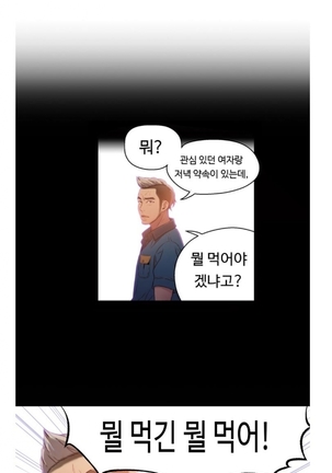 Sweet Guy Ch.1-53 Page #556