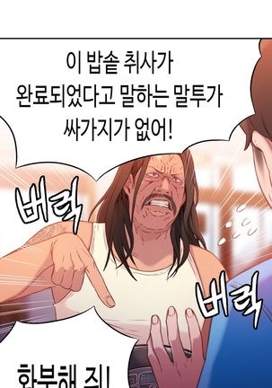Sweet Guy Ch.1-53 Page #335