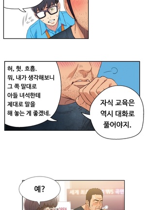 Sweet Guy Ch.1-53 Page #74