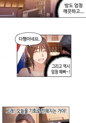 Sweet Guy Ch.1-53 Page #576