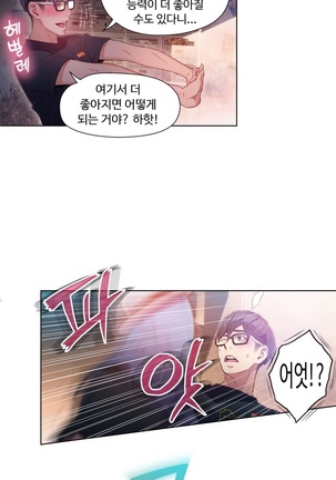 Sweet Guy Ch.1-53 Page #519