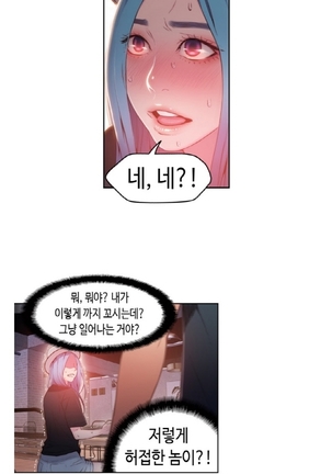 Sweet Guy Ch.1-53 Page #533