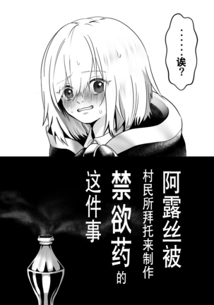 Murabito ni Tanomarete Kinyokuyaku o Tsukuru Hanashi Page #5