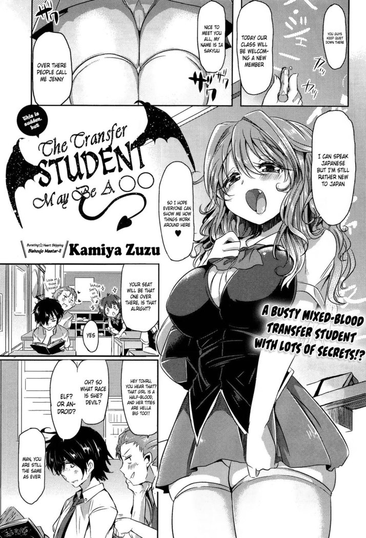 Totsuzen daga Tenkousei wa 〇〇 kamo Shirenai | This is sudden but, the transfer student may be a OO