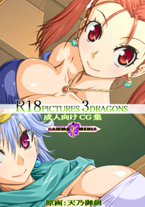 R18pictures3Dragons