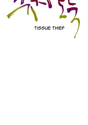 Tissue Thieves Ch.1-34 - Page 711