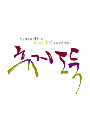 Tissue Thieves Ch.1-34 Page #673