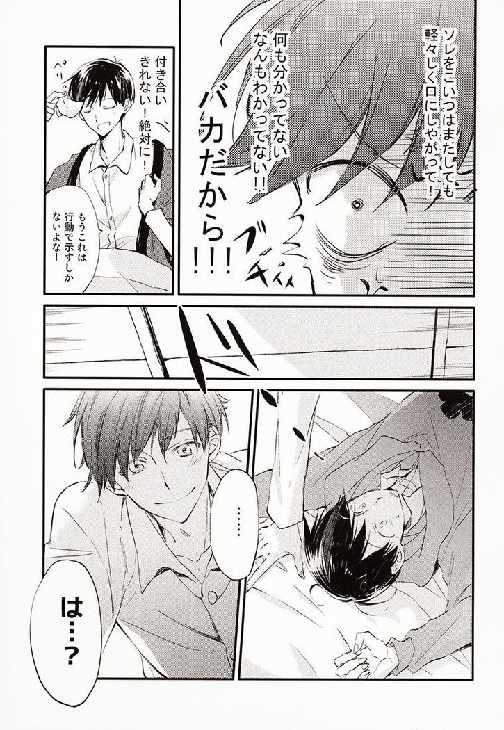 Nii-san ga Kaze o Hikimashita.