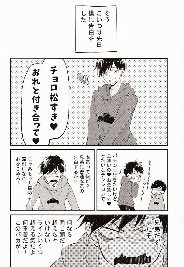 Nii-san ga Kaze o Hikimashita.