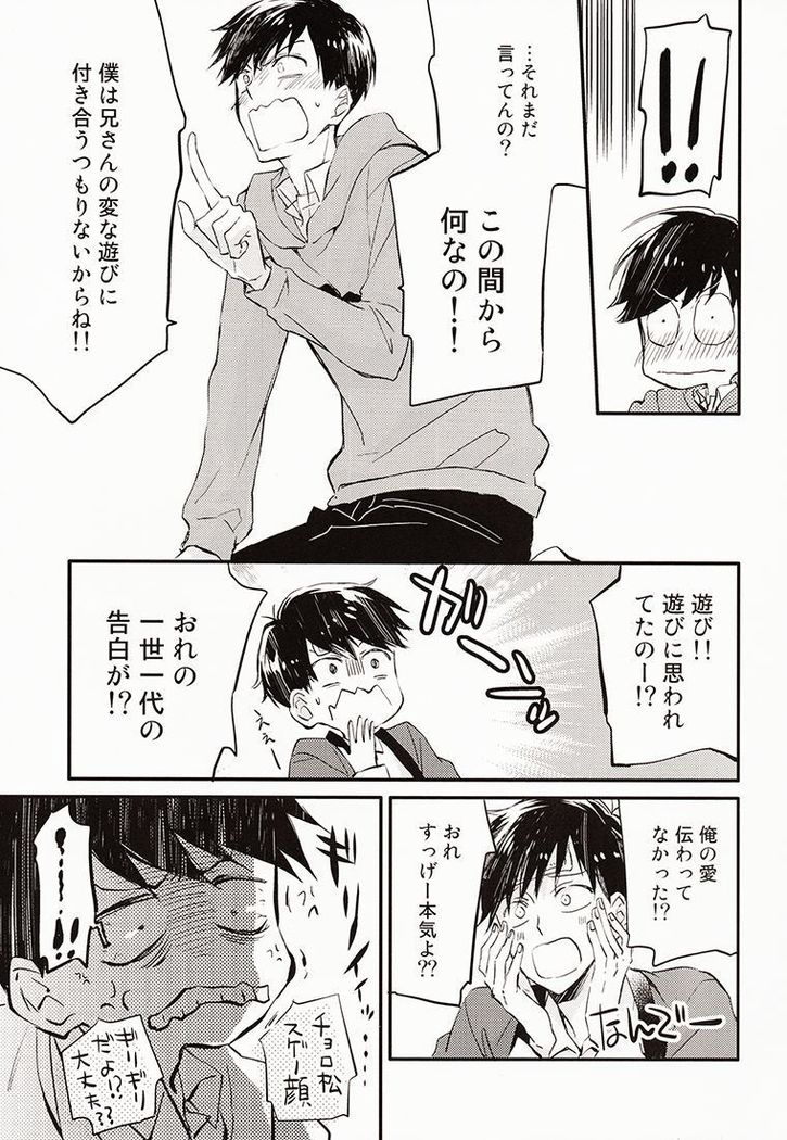 Nii-san ga Kaze o Hikimashita.