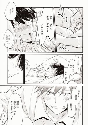 Nii-san ga Kaze o Hikimashita. Page #18