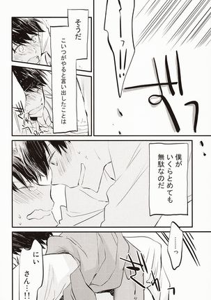 Nii-san ga Kaze o Hikimashita. Page #19