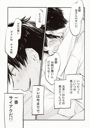 Nii-san ga Kaze o Hikimashita. Page #20