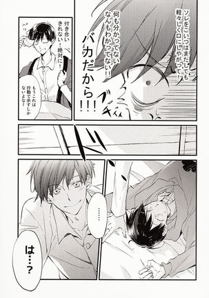 Nii-san ga Kaze o Hikimashita. Page #14