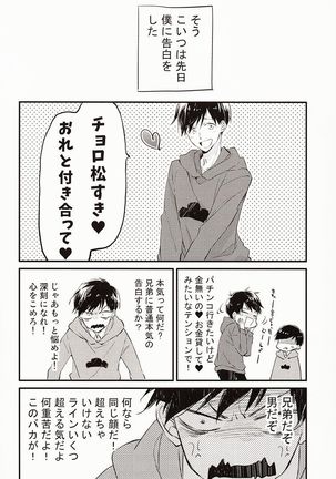Nii-san ga Kaze o Hikimashita. Page #13