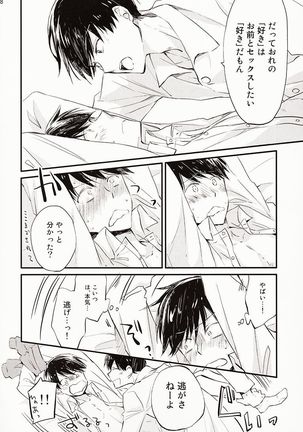Nii-san ga Kaze o Hikimashita. Page #17