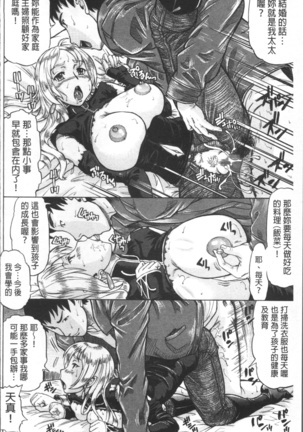 Negative Kanako-sensei Page #186