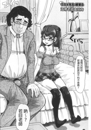 Negative Kanako-sensei Page #124