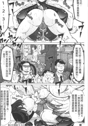 Negative Kanako-sensei Page #168