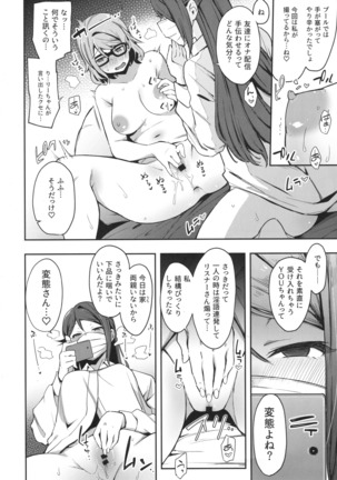 Ro Onabe Uranaka Yousoro Page #21