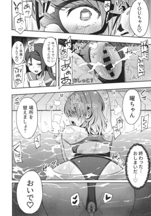 Ro Onabe Uranaka Yousoro Page #19