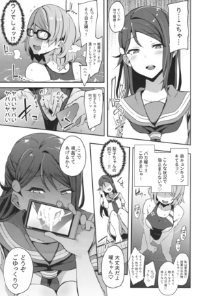 Ro Onabe Uranaka Yousoro Page #18