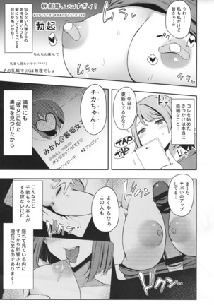 Ro Onabe Uranaka Yousoro - Page 6