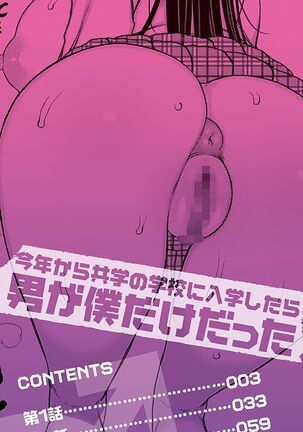 Kotoshi kara Kyougaku no Gakkou ni Nyuugaku shitara Otoko ga Boku dake datta - Page 3