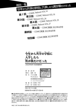 Kotoshi kara Kyougaku no Gakkou ni Nyuugaku shitara Otoko ga Boku dake datta - Page 203