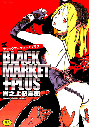 Black Market Plus Story 1 - Princess in The Window Page #1