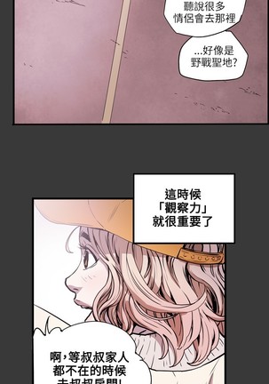 Honey trap 甜蜜陷阱 ch.8~20 中文 - Page 266