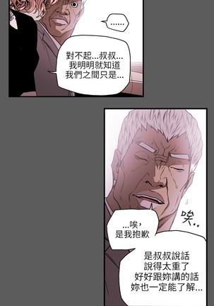 Honey trap 甜蜜陷阱 ch.8~20 中文 - Page 254