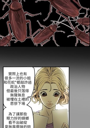 Honey trap 甜蜜陷阱 ch.8~20 中文 - Page 183