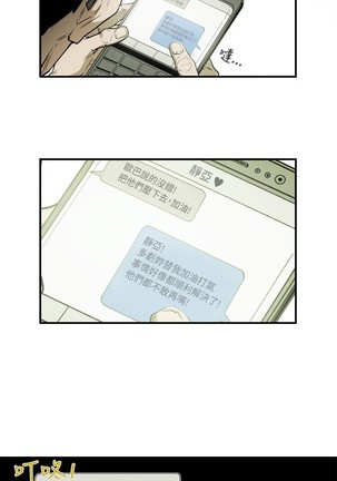 Honey trap 甜蜜陷阱 ch.8~20 中文 Page #79