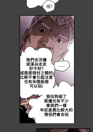 Honey trap 甜蜜陷阱 ch.8~20 中文 - Page 252