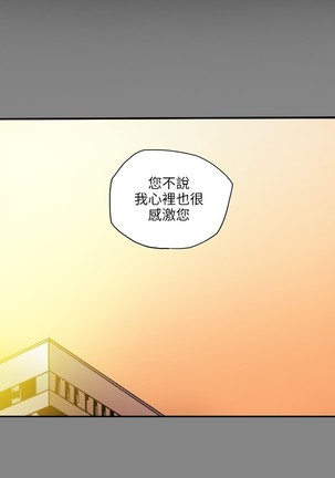 Honey trap 甜蜜陷阱 ch.8~20 中文 - Page 241