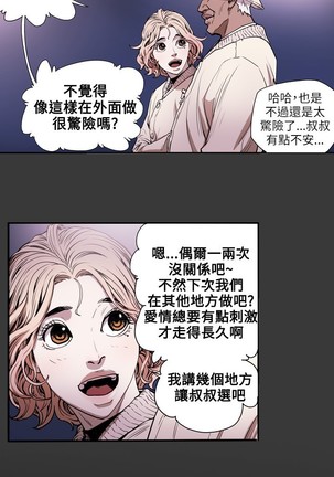 Honey trap 甜蜜陷阱 ch.8~20 中文 - Page 265