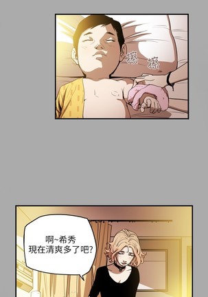 Honey trap 甜蜜陷阱 ch.8~20 中文 - Page 237