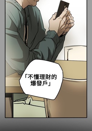 Honey trap 甜蜜陷阱 ch.8~20 中文 Page #83