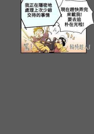 Honey trap 甜蜜陷阱 ch.8~20 中文 - Page 247