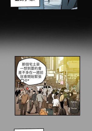 Honey trap 甜蜜陷阱 ch.8~20 中文 - Page 70