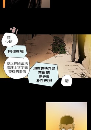 Honey trap 甜蜜陷阱 ch.8~20 中文 - Page 249