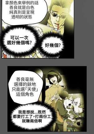 Honey trap 甜蜜陷阱 ch.8~20 中文 Page #223