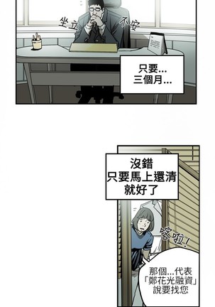 Honey trap 甜蜜陷阱 ch.8~20 中文 - Page 142
