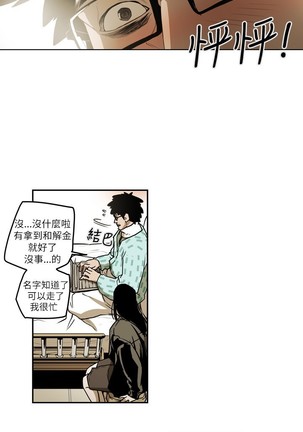 Honey trap 甜蜜陷阱 ch.8~20 中文 Page #62