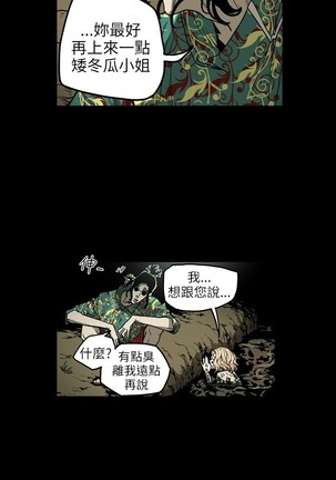 Honey trap 甜蜜陷阱 ch.8~20 中文 Page #2